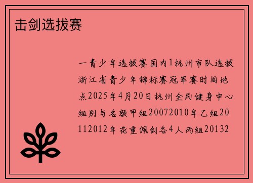 击剑选拔赛