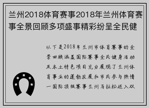 兰州2018体育赛事2018年兰州体育赛事全景回顾多项盛事精彩纷呈全民健身热情高涨
