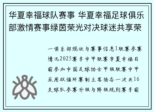 华夏幸福球队赛事 华夏幸福足球俱乐部激情赛事绿茵荣光对决球迷共享荣耀时刻