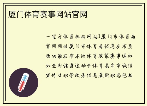 厦门体育赛事网站官网